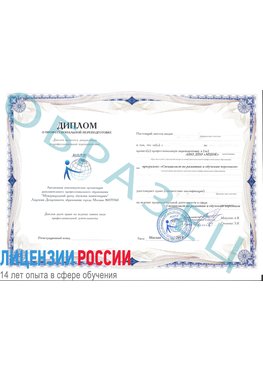 Образец диплома о профессиональной переподготовке Оренбург Профессиональная переподготовка сотрудников 
